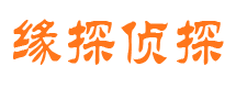 成县寻人公司